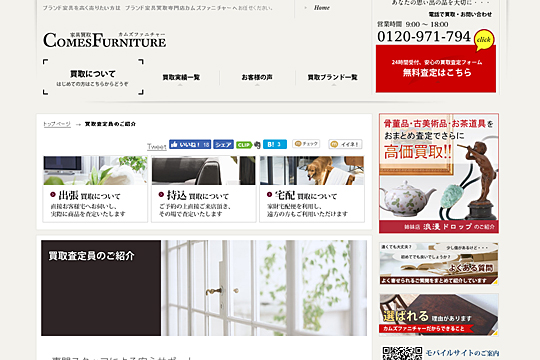 家具　買取業者