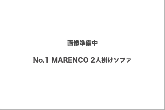 マレンコ　ソファ　買取