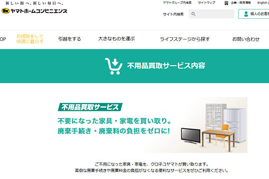 引っ越し　家具処分