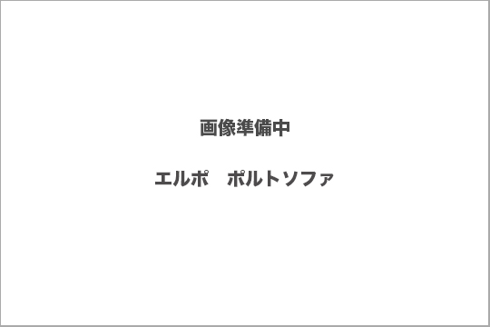 エルポ　ポルト　買取