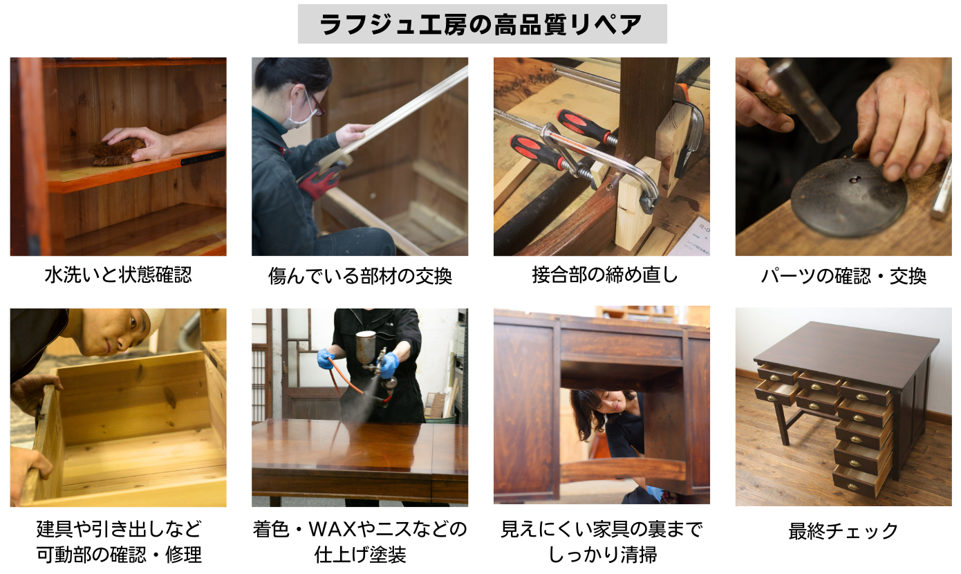 高品質リペア