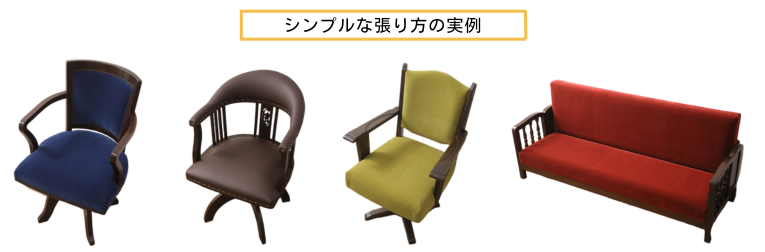 張り方
