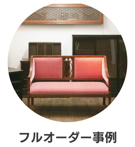 オーダー事例